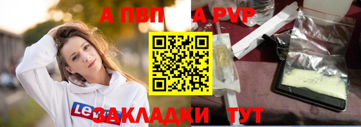 Alpha PVP Соль Дальнереченск