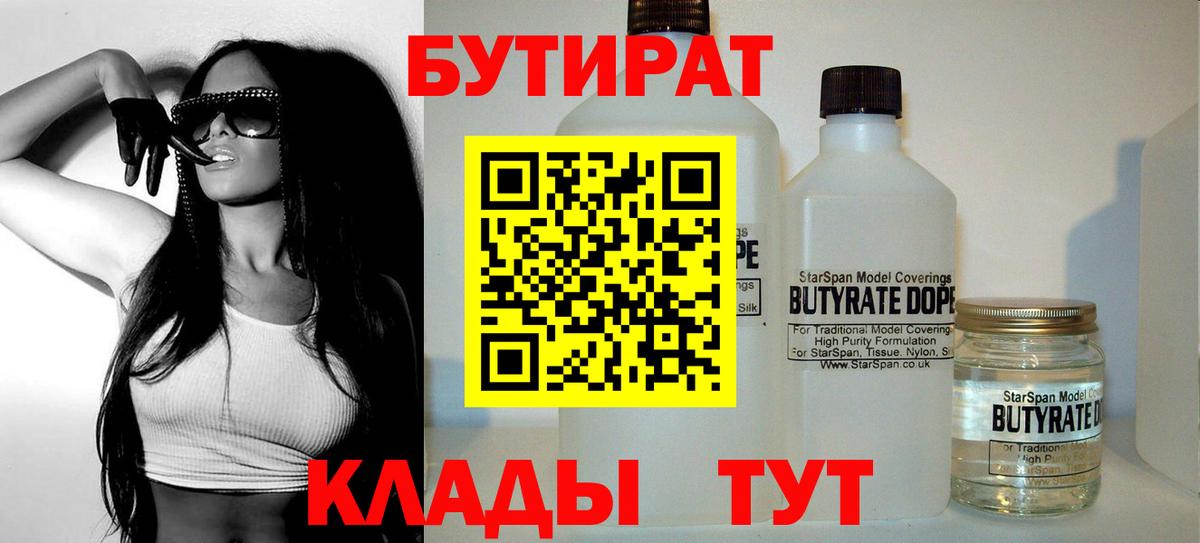 БУТИРАТ  Вход с VPN  Дальнереченск  БУТИРАТ вода 