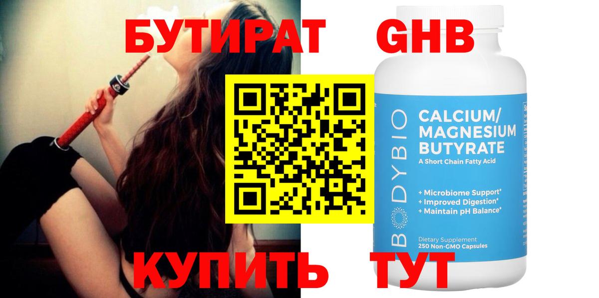 БУТИРАТ BDO 33% Дальнереченск