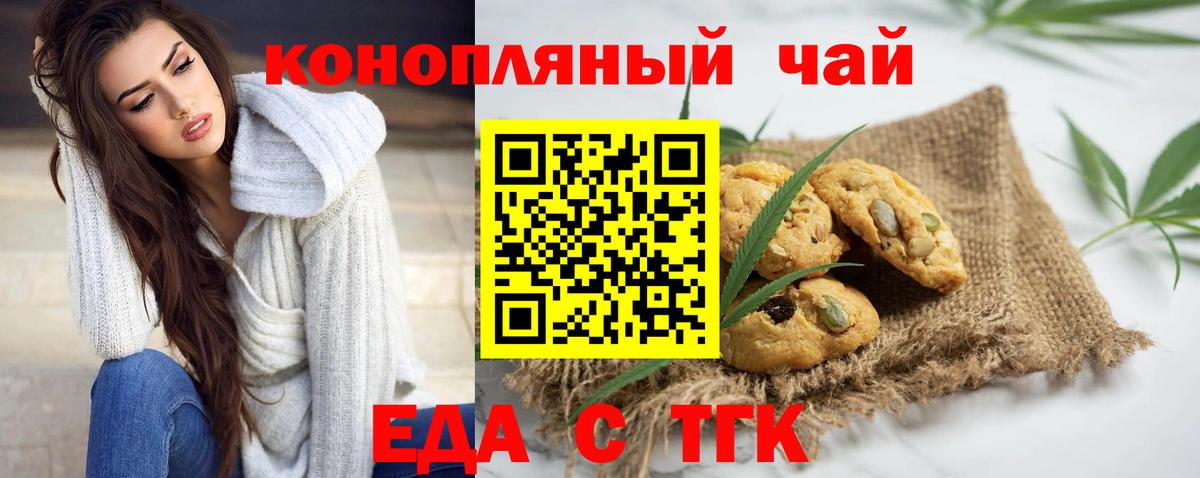Еда ТГК конопля  Вход с VPN  Дальнереченск 