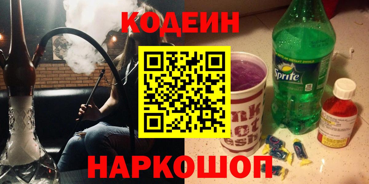 Кодеиновый сироп Lean Purple Drank Дальнереченск
