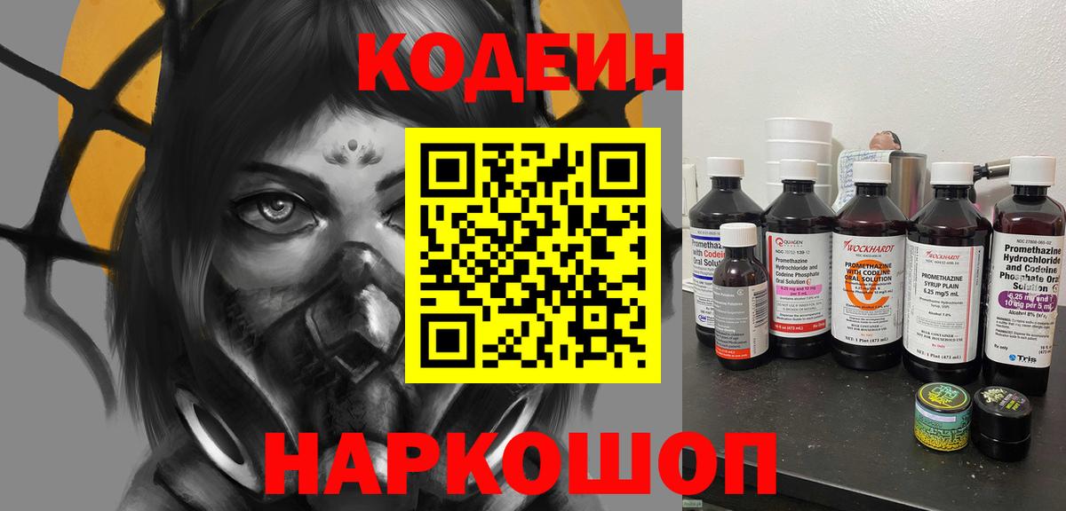 Кодеиновый сироп Lean напиток Lean (лин)  Codein Purple Drank  Дальнереченск  Вход с VPN 