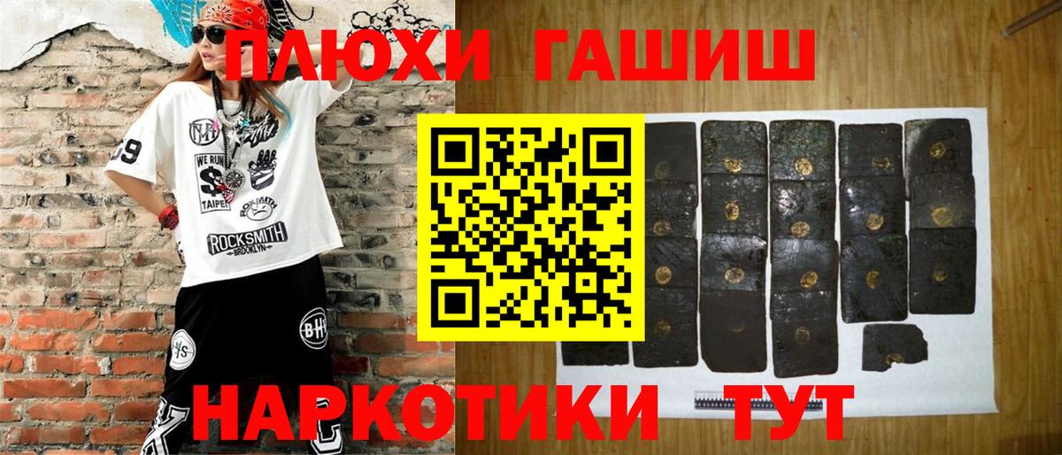 ГАШ убойный  ГАШИШ Premium  где найти   Дальнереченск  Вход с VPN 