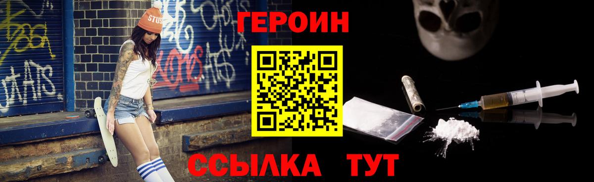 Героин хмурый  Вход с VPN  Дальнереченск 