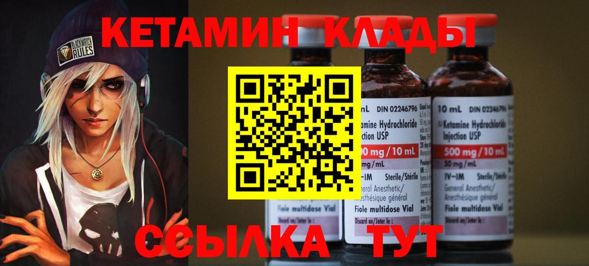 Кетамин VHQ  Вход с VPN  Дальнереченск 