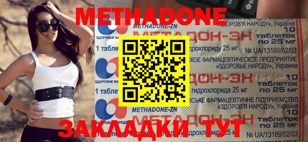 Метадон methadone Дальнереченск