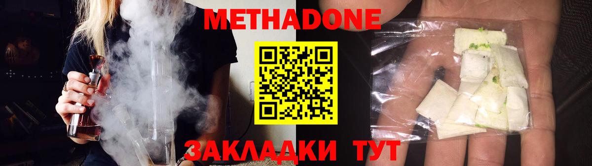 МЕТАДОН VHQ  Метадон белоснежный  Дальнереченск  Вход с VPN 