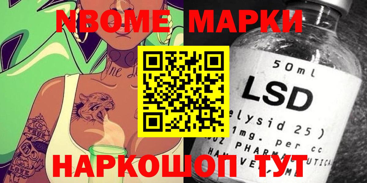 Наркотические марки 1,8мг  Марки 25I-NBOMe  Дальнереченск  Вход с VPN  Наркотические марки 1,8мг 