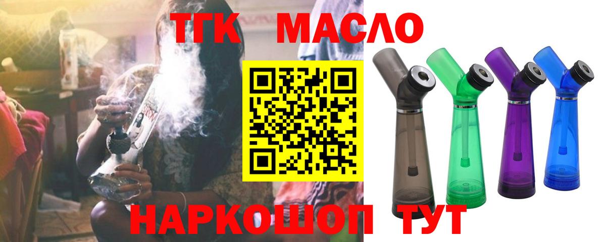 купить наркотик  ТГК жижа  Вход с VPN  Дальнереченск 